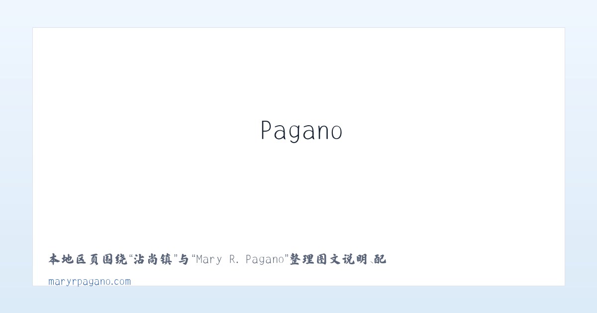 骆市镇 - Mary R. Pagano 主图