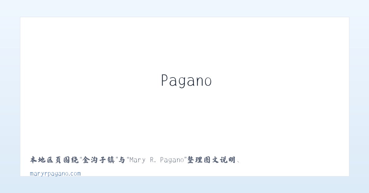小城子镇 - Mary R. Pagano 主图