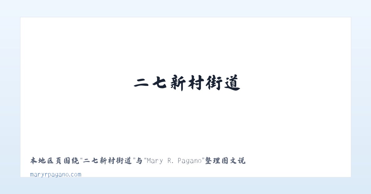 燕山大街街道 - Mary R. Pagano 主图
