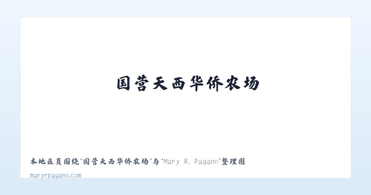 吉州区工业园小区 - Mary R. Pagano 主图
