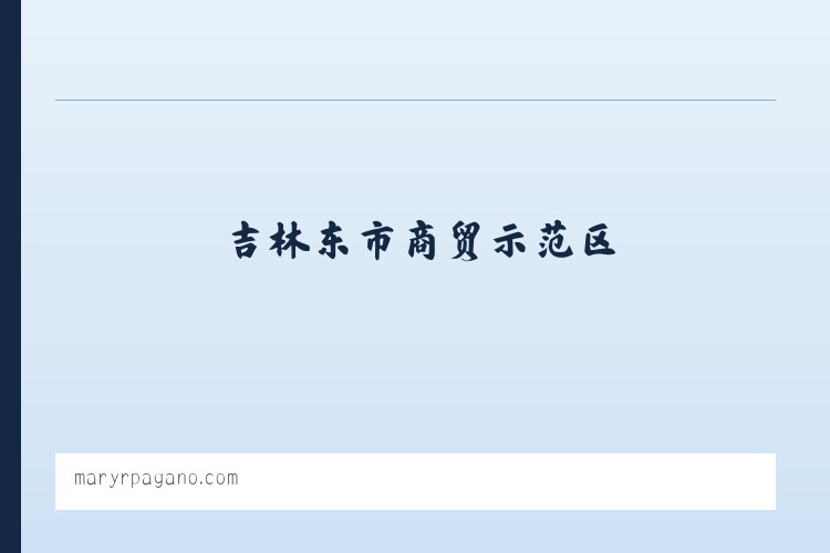 青林回族维吾尔族乡 - Mary R. Pagano 列表图