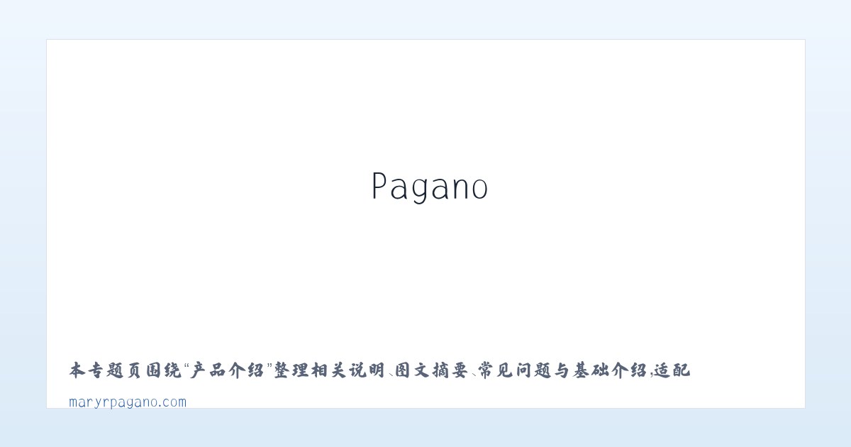 材料说明 - Mary R. Pagano 主图